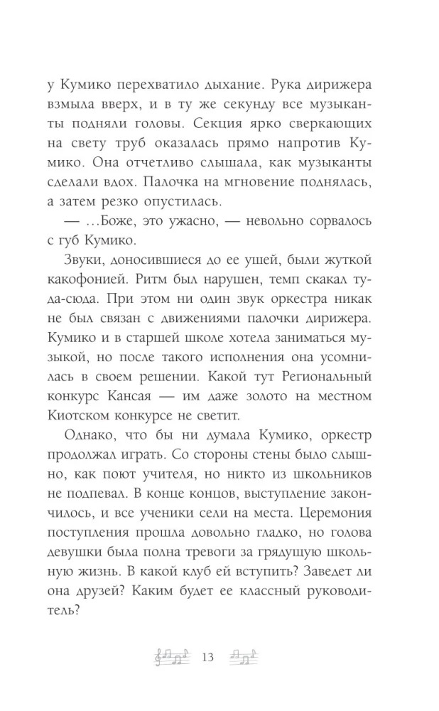 Звучи, эуфониум! Добро пожаловать в духовой оркестр старшей школы Китаудзи. Том 1